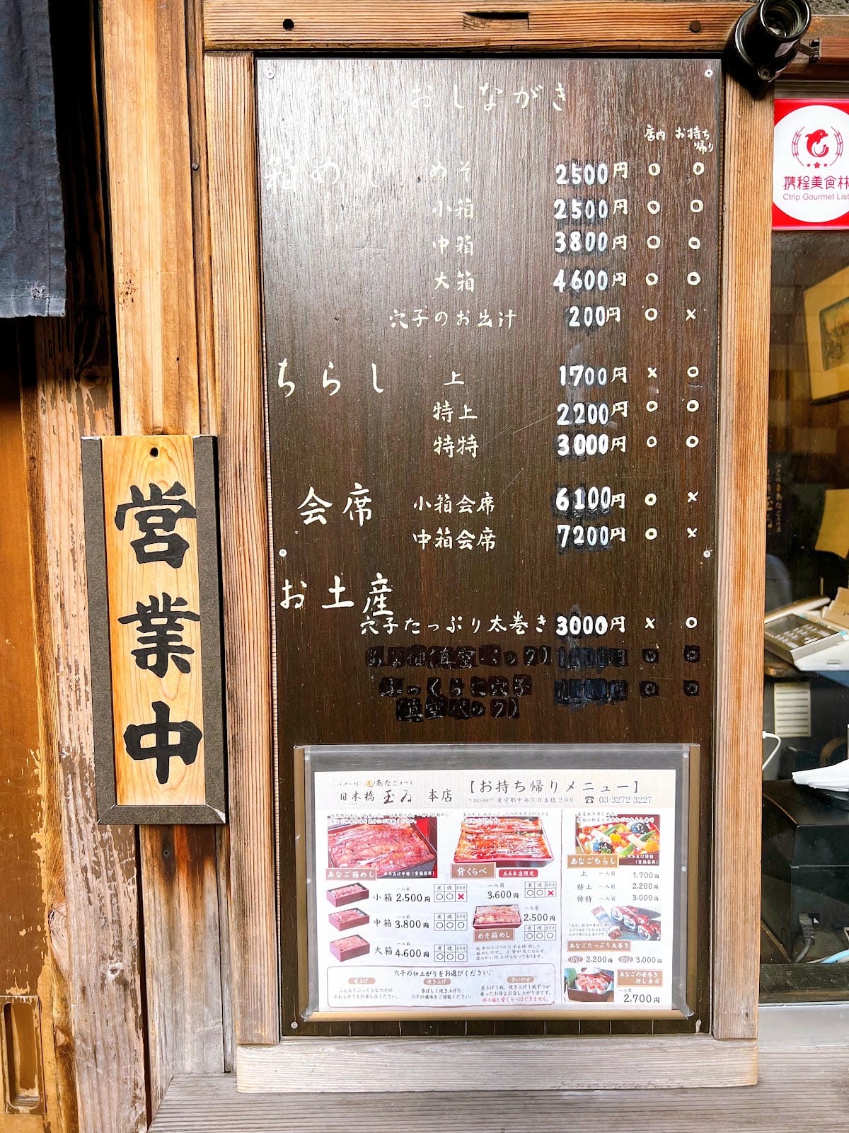【日本-東京】走進昭和老宅時光屋│江戶前風味的星鰻料理聞名的 【日本-東京】走進昭和老宅時光屋│江戶前風味的星鰻料理聞名的