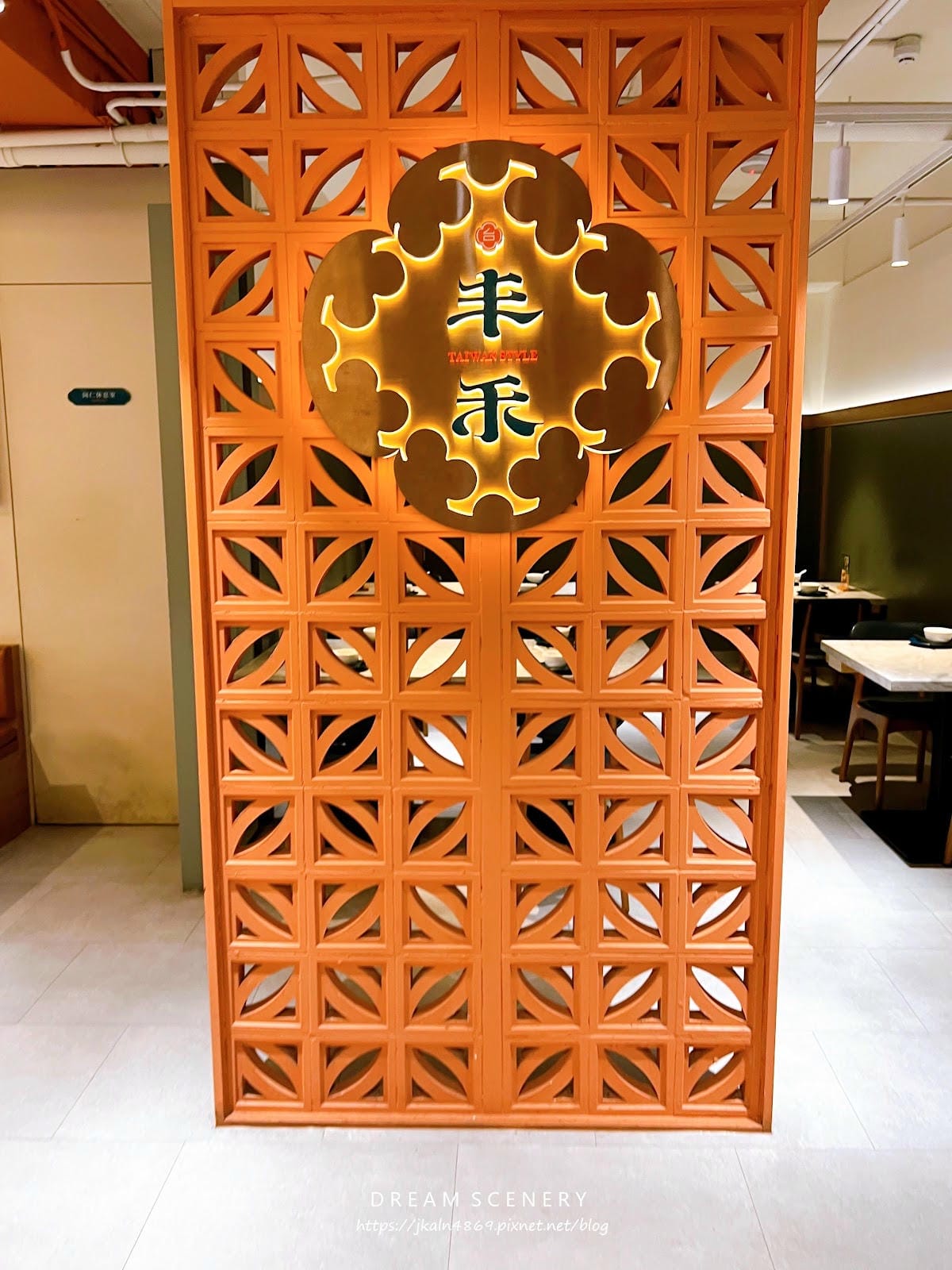 台北▴中山區│王品集團旗下台菜餐廳│丰禾 台北南京東店 台北▴中山區│王品集團旗下台菜餐廳│丰禾 台北南京東店