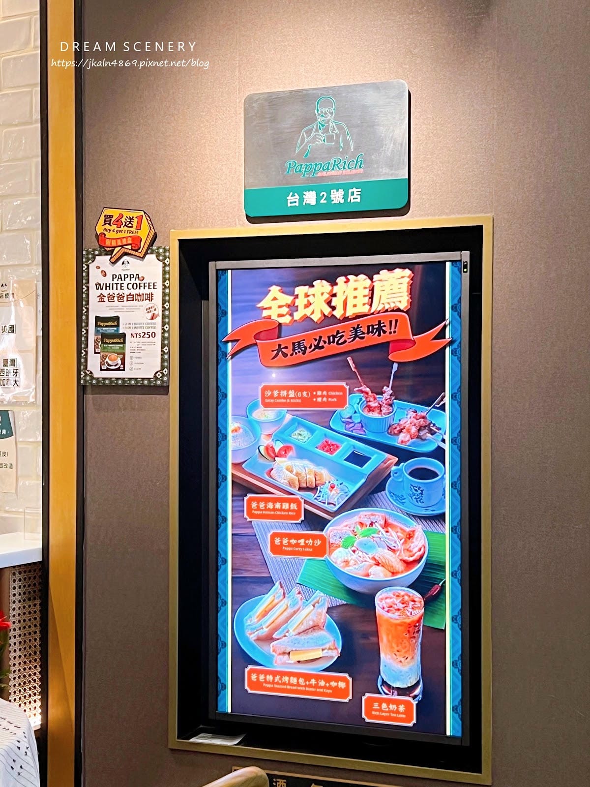 台北▴信義區│馬來西亞美食餐廳│PappaRich金爸爸-新 台北▴信義區│馬來西亞美食餐廳│PappaRich金爸爸-新