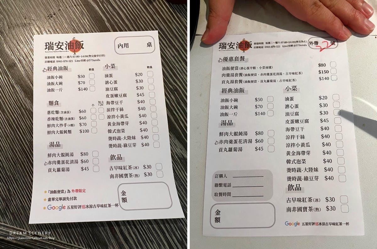 台北▴大安區│隱藏在巷弄內的古早味│瑞安油飯
