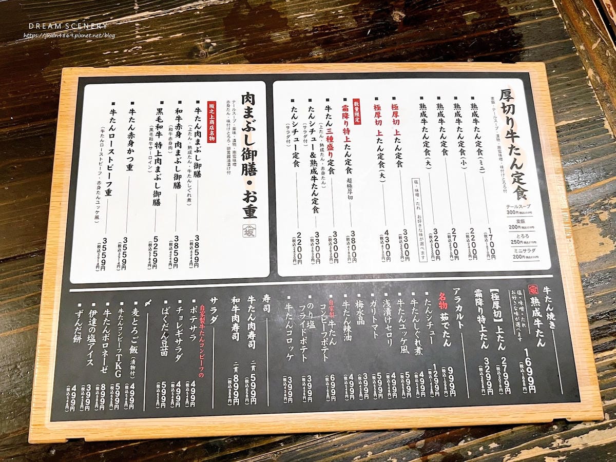 【日本-京都】正宗仙台風味大推薦│炭火燒仙台牛舌專賣店│坂之 【日本-京都】正宗仙台風味大推薦│炭火燒仙台牛舌專賣店│坂之