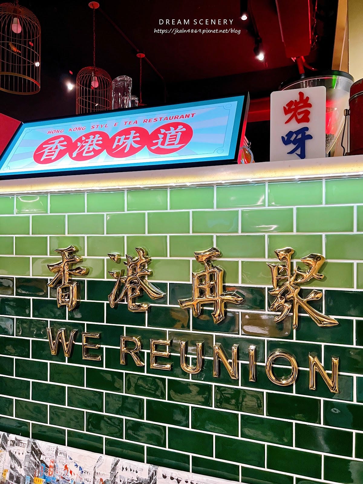 台北▴大安區│港式打邊爐火鍋餐酒館│再聚 Reunion P 台北▴大安區│港式打邊爐火鍋餐酒館│再聚 Reunion P