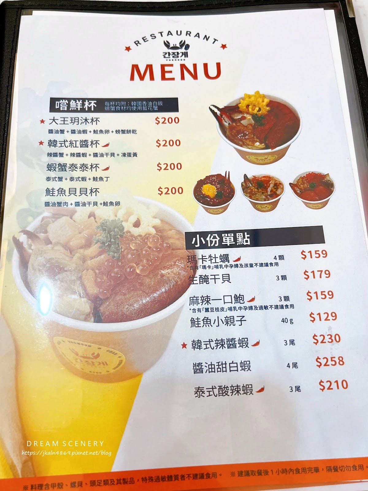 台北▴大同區│精緻生醃醬蟹韓式料理│大王玥沐 台北▴大同區│精緻生醃醬蟹韓式料理│大王玥沐