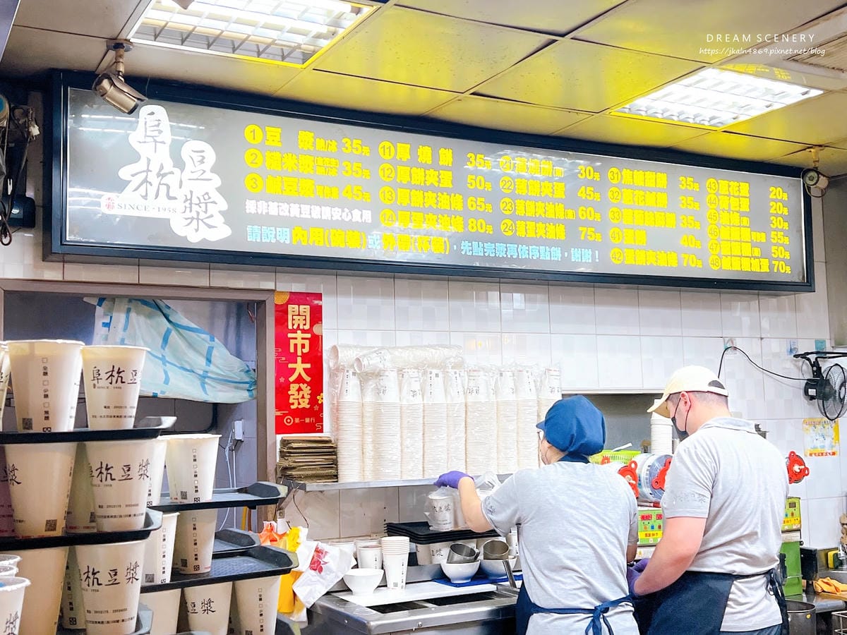 台北▴中正區│米其林必比登推薦早餐│阜杭豆漿