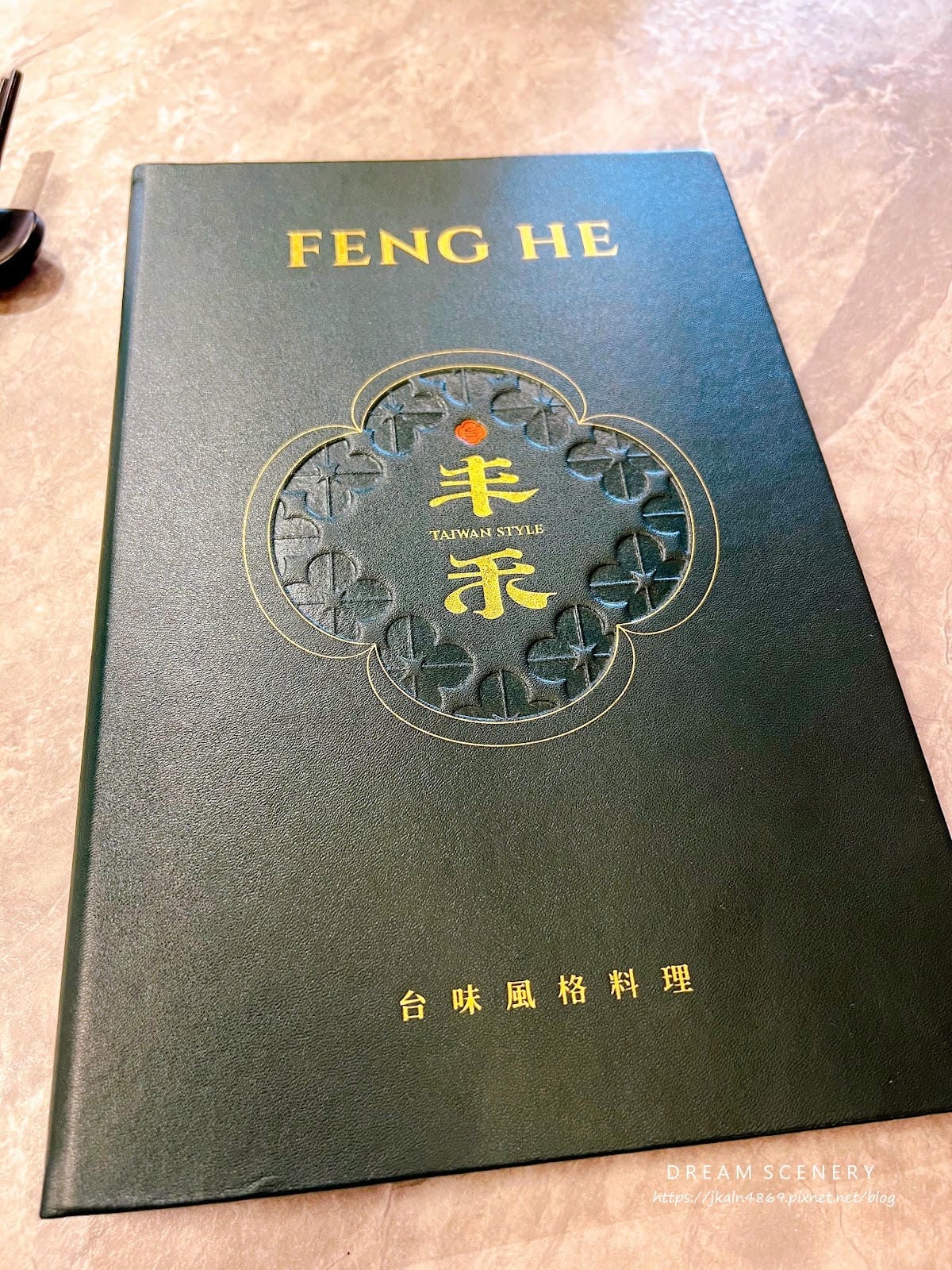 台北▴中山區│王品集團旗下台菜餐廳│丰禾 台北南京東店 台北▴中山區│王品集團旗下台菜餐廳│丰禾 台北南京東店