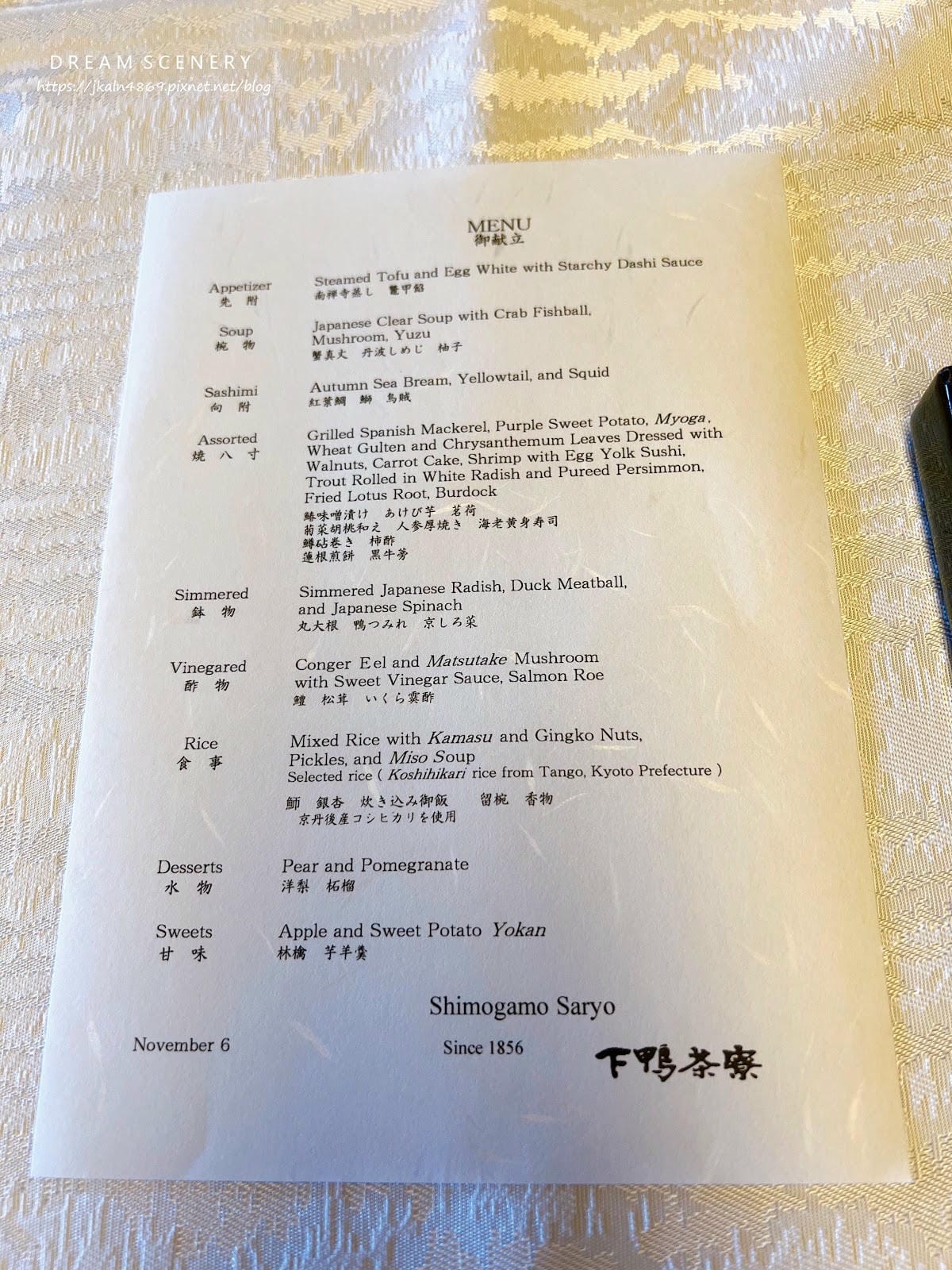 【日本-京都】米其林一星懷石料理│京懷石│下鴨茶寮 本店 【日本-京都】米其林一星懷石料理│京懷石│下鴨茶寮 本店