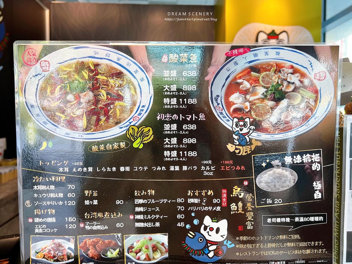 台北▴萬華區│不當愚民當刁民│刁民-酸菜魚 西門中華店 台北▴萬華區│不當愚民當刁民│刁民-酸菜魚 西門中華店
