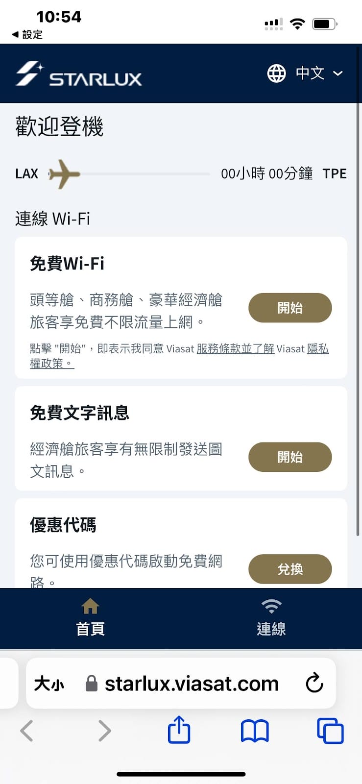 【美國-洛杉磯國際機場】Starlux Airlines B 【美國-洛杉磯國際機場】Starlux Airlines B