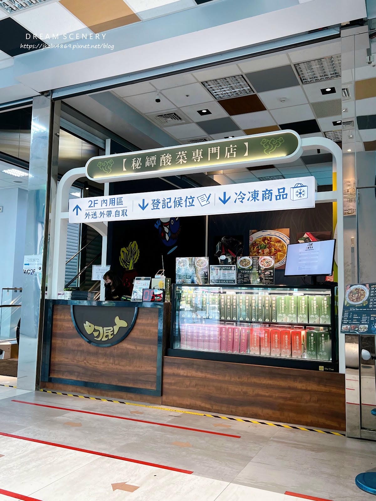 台北▴萬華區│不當愚民當刁民│刁民-酸菜魚 西門中華店 台北▴萬華區│不當愚民當刁民│刁民-酸菜魚 西門中華店