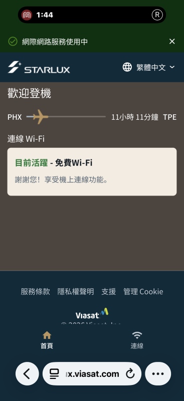【美國-鳳凰城天港國際機場】STARLUX Airlines 星宇航空商務艙開箱|第一次帶寶寶搭長程飛機,鳳凰城直飛台灣 16 小時完整體驗 - 第9張圖 【美國-鳳凰城天港國際機場】STARLUX Airlines 星宇航空商務艙開箱|第一次帶寶寶搭長程飛機,鳳凰城直飛台灣 16 小時完整體驗